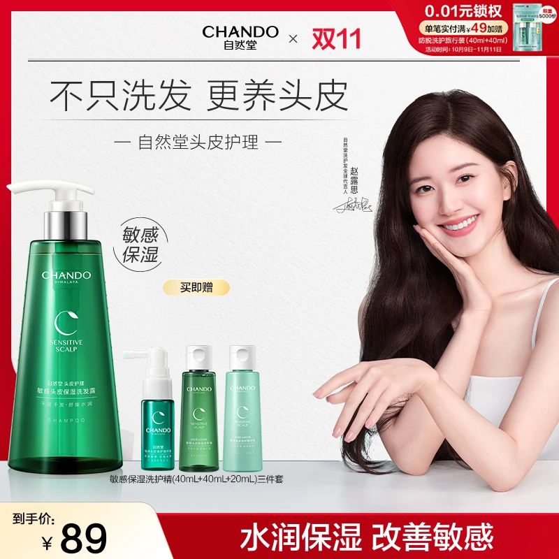 【露思推荐】干敏头拍-自然堂敏感头皮舒缓水润保湿洗发水护发素