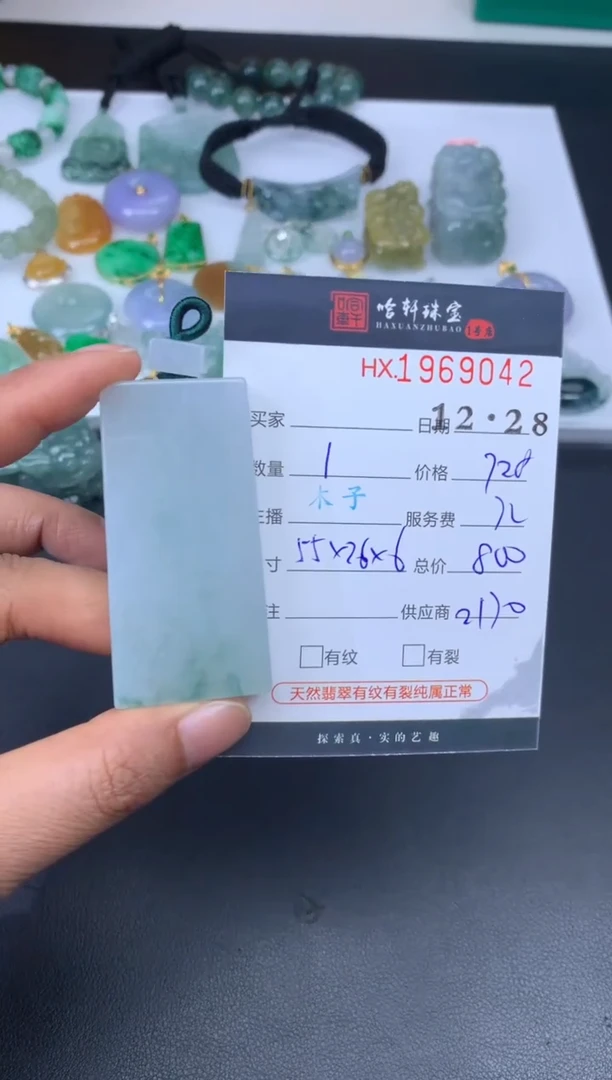 未镶嵌挂件翡翠哈轩 挂件1