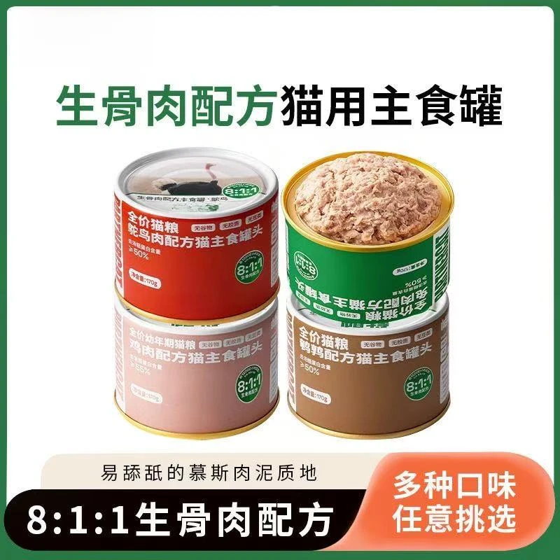 PT猫主食罐头生骨肉全价主食罐全期成幼猫罐补水增肥发腮猫湿粮