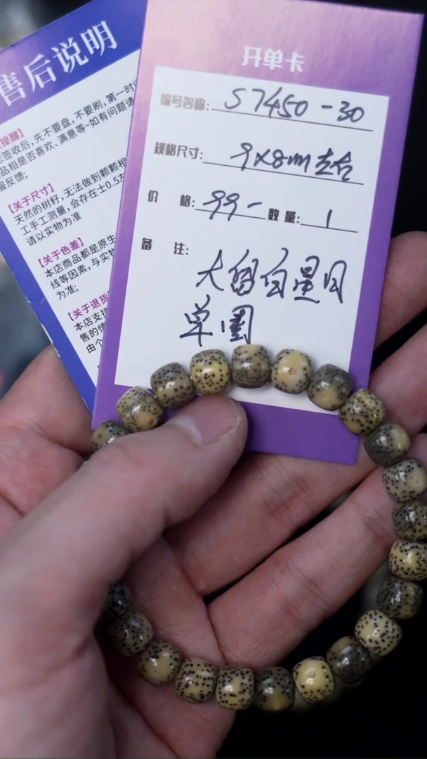 【闪购商品】星月菩提手串S7450-30 9*8大留白星月单圈