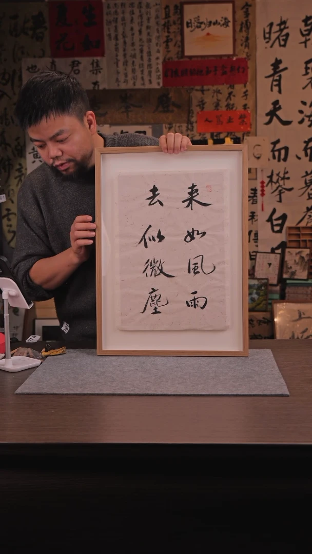 【闪购商品】书法293 来如风雨 4K 黄老师