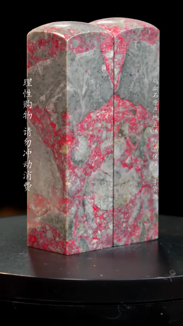 【闪购商品】昌化石牛角大红袍鸡血石