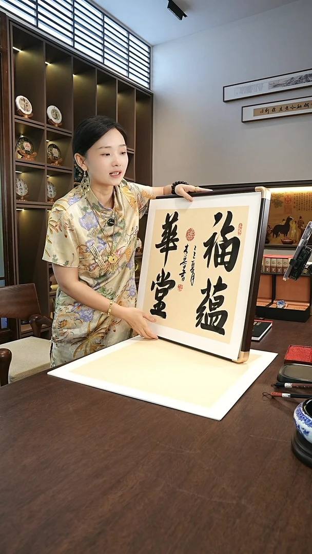 书法福蕴华堂 正方形画框