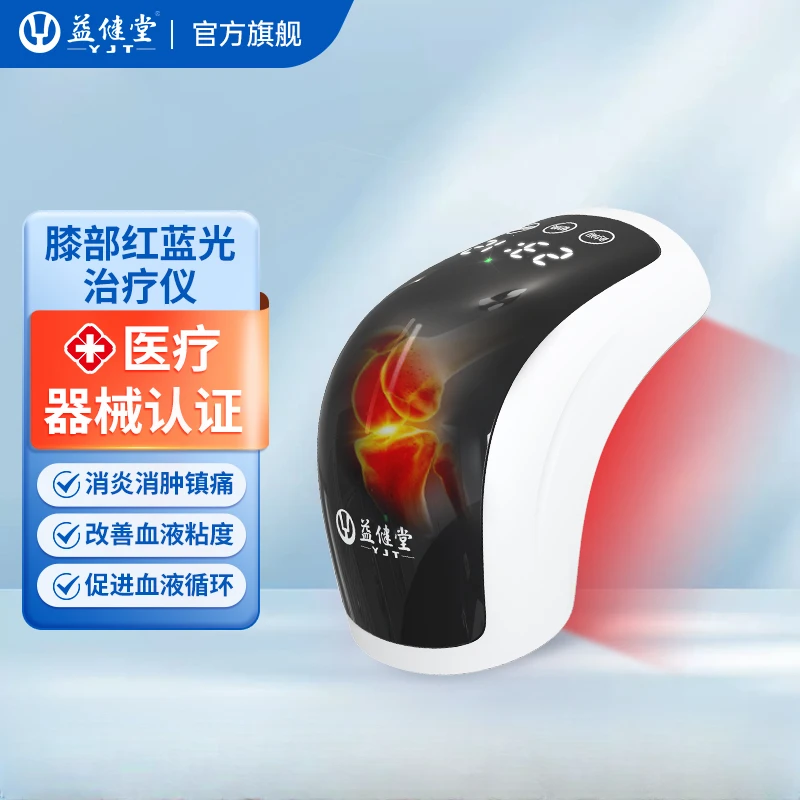 益健堂红蓝光治疗仪膝部治疗仪关节理疗仪器家用多功能
