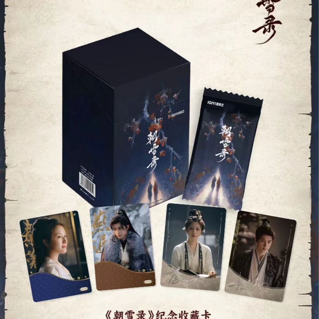 【叠叠】《朝雪录》敖瑞鹏/李兰迪 纪念收藏卡 玉