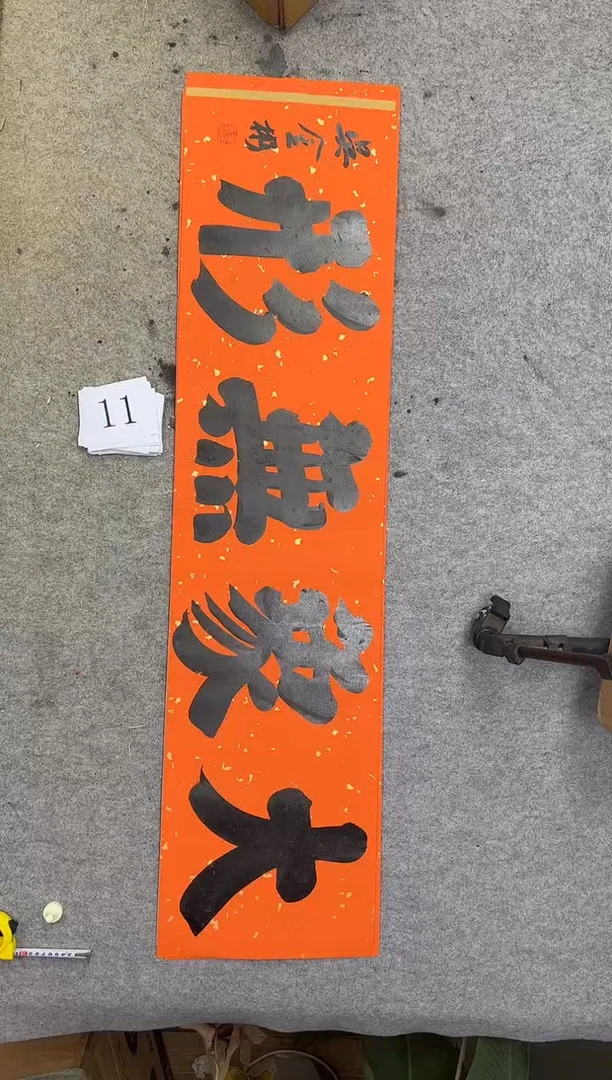 书法11吴金彬书法作品