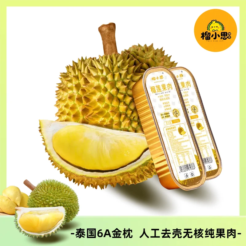 【8盒装】泰国6A无核金枕纯果肉锡纸装软糯冻榴莲肉100g/盒