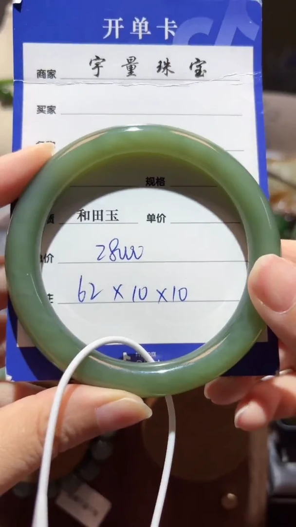 未镶嵌手镯和田玉（碧玉）1