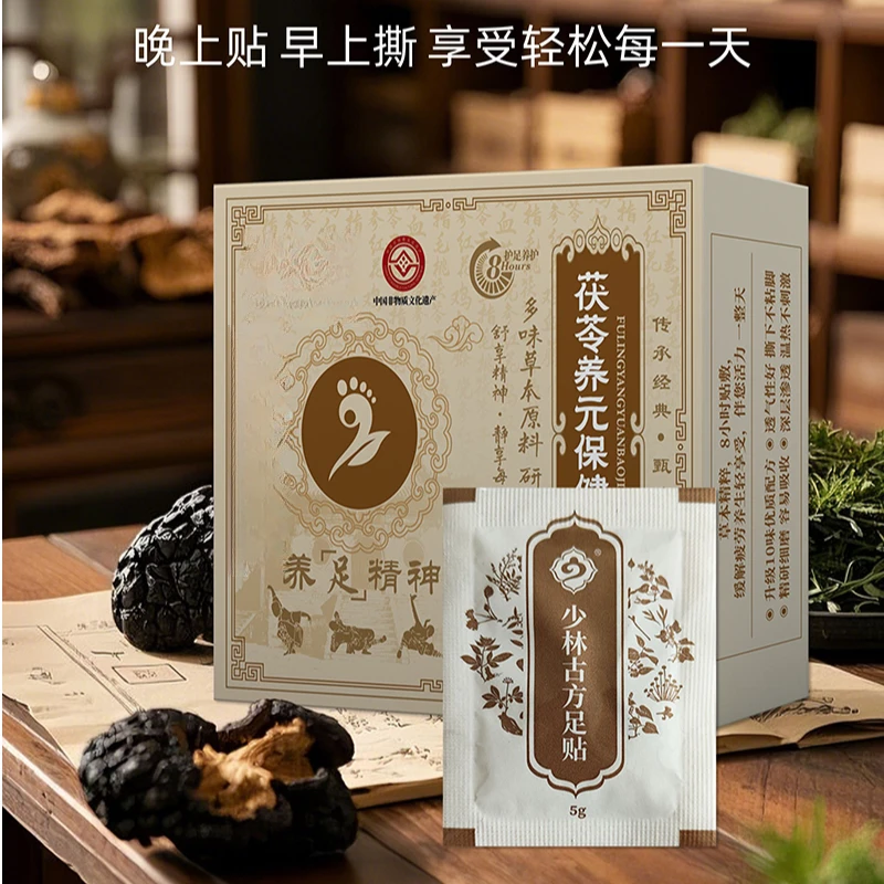 （拍5发6）少林古方茯苓养元古方足贴（一盒）