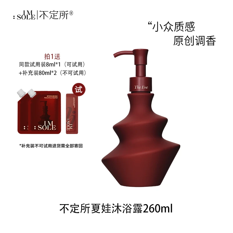 IMSOLE不定所夏娃植萃香氛沐浴露持久留香温和清洁沐浴液