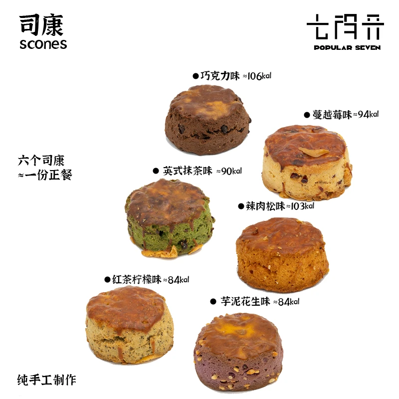 英式红茶司康+英式芋泥花生司康+英式蔓越莓司康