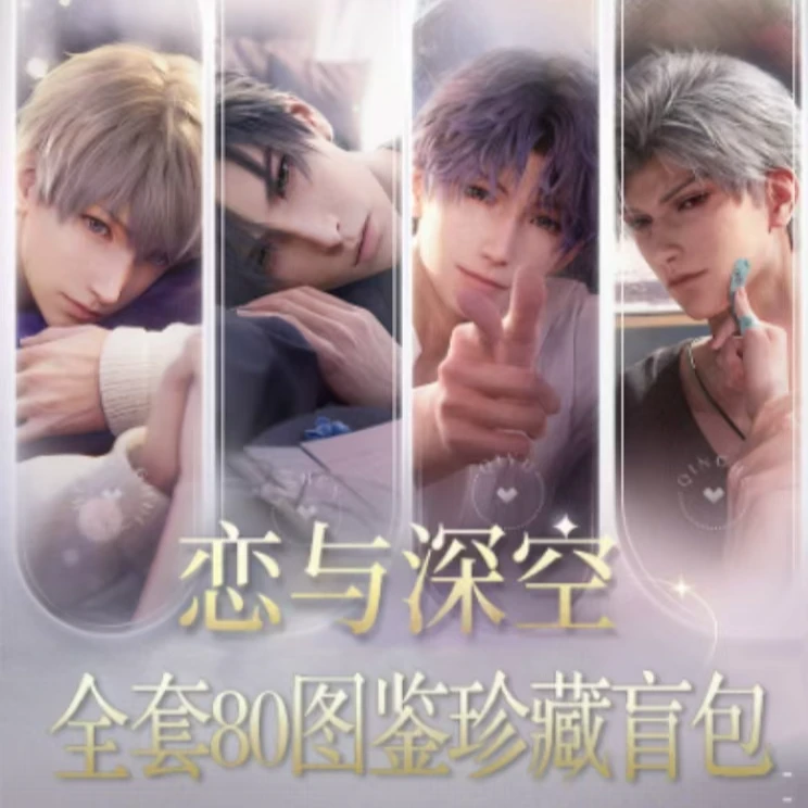 11【拆包】双面色纸 恋与深空同人二创 盲盒待拆