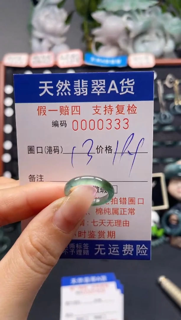 未镶嵌戒指翡翠13*0333