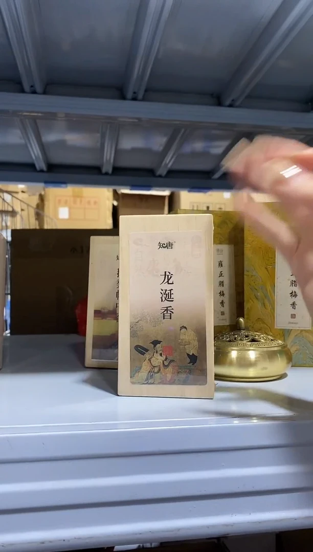 香篆1知唐/龙涎香/盘香2小时实木盒32片（16袋每袋2片）