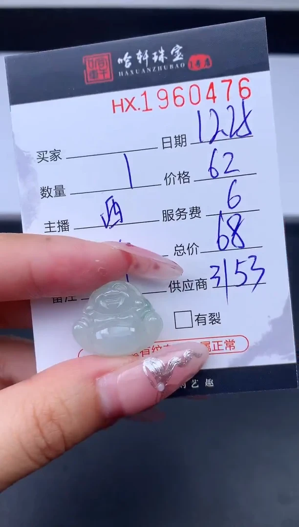 未镶嵌挂件翡翠哈轩 挂件1