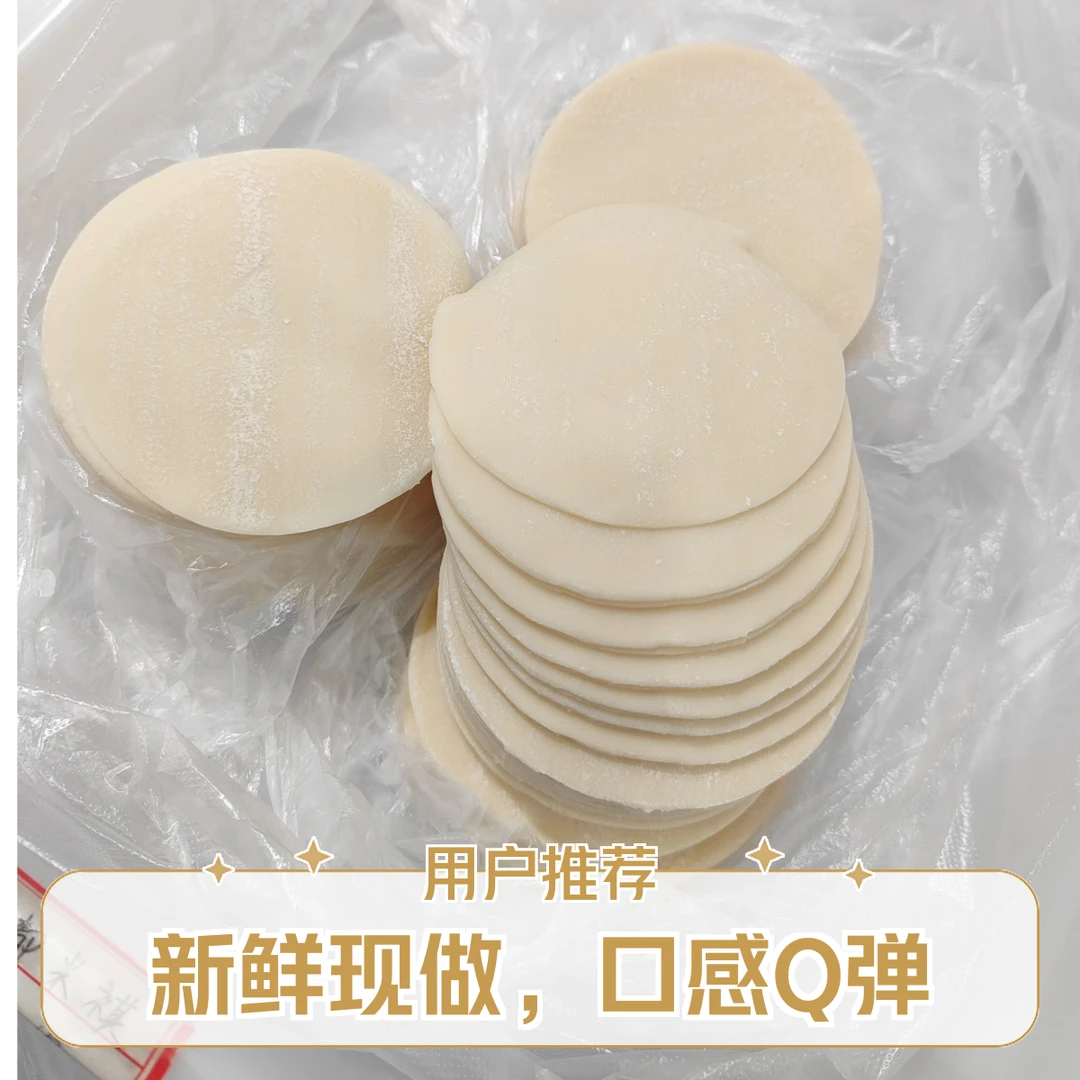 饺子皮/斤
