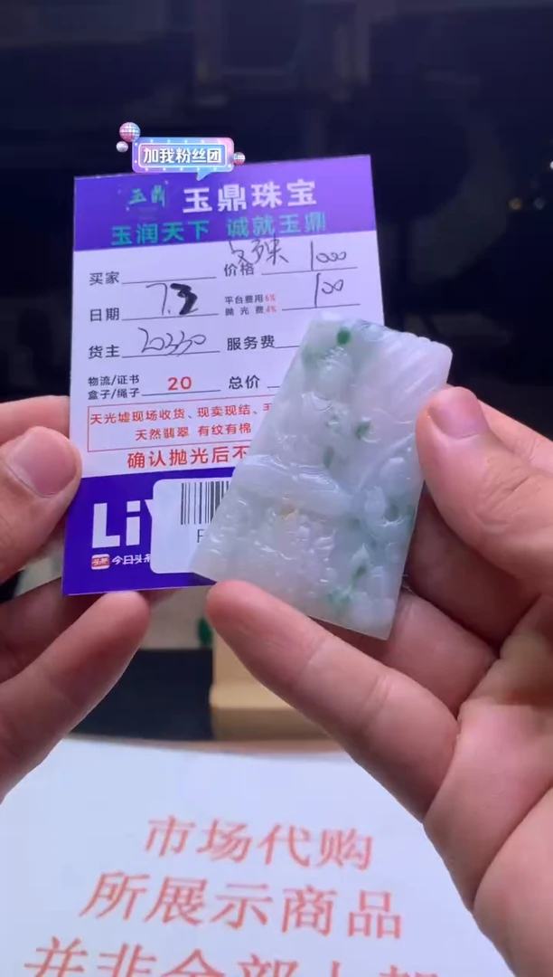 定制翡翠未镶嵌繁**锦F02002601