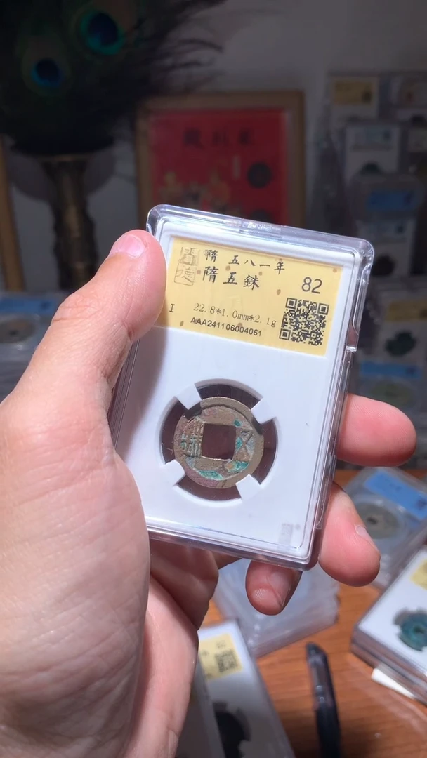 【闪购商品】铜82分隋五铢4061金闻德开放盒