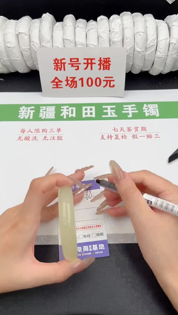 未镶嵌手镯和田玉7-68-59.2