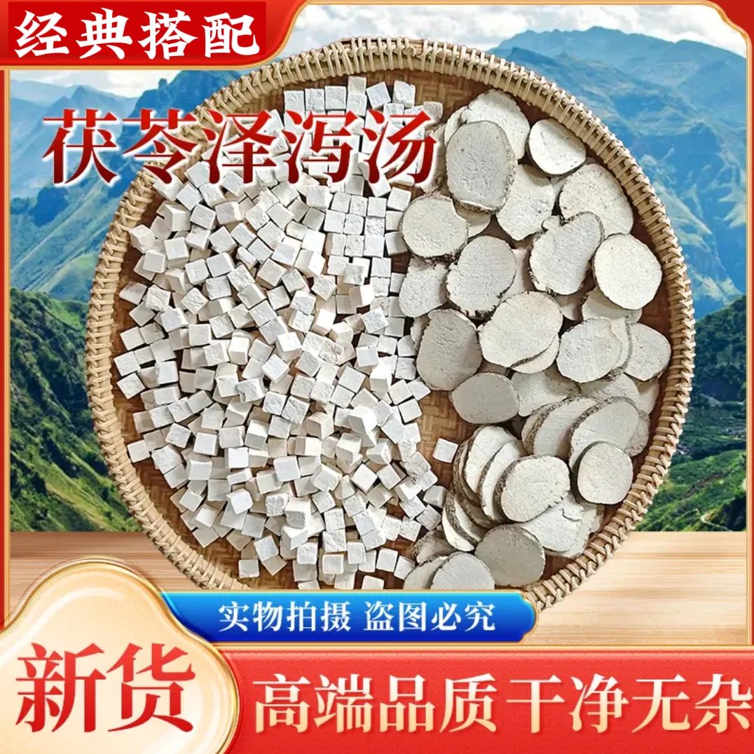 精选茯苓泽泻汤云南茯苓中心丁四川泽泻中心片泡水煮水手工精选