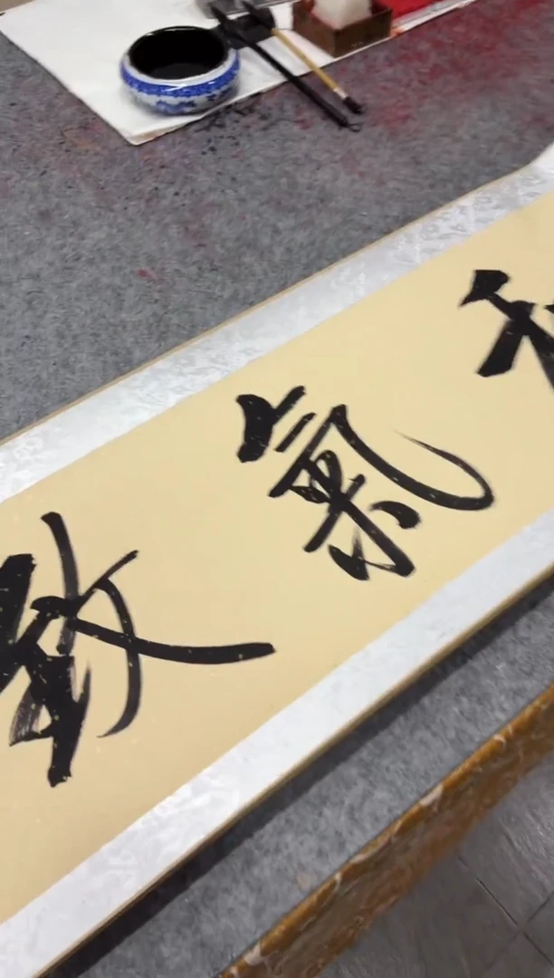 书法新粉福利 任致锋 和气致详