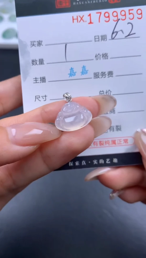 翡翠挂件未镶嵌哈轩 挂件1