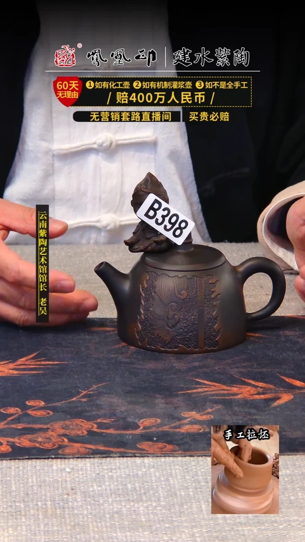 【闪购商品】壶凤凰印建水紫陶壶微瑕/B398