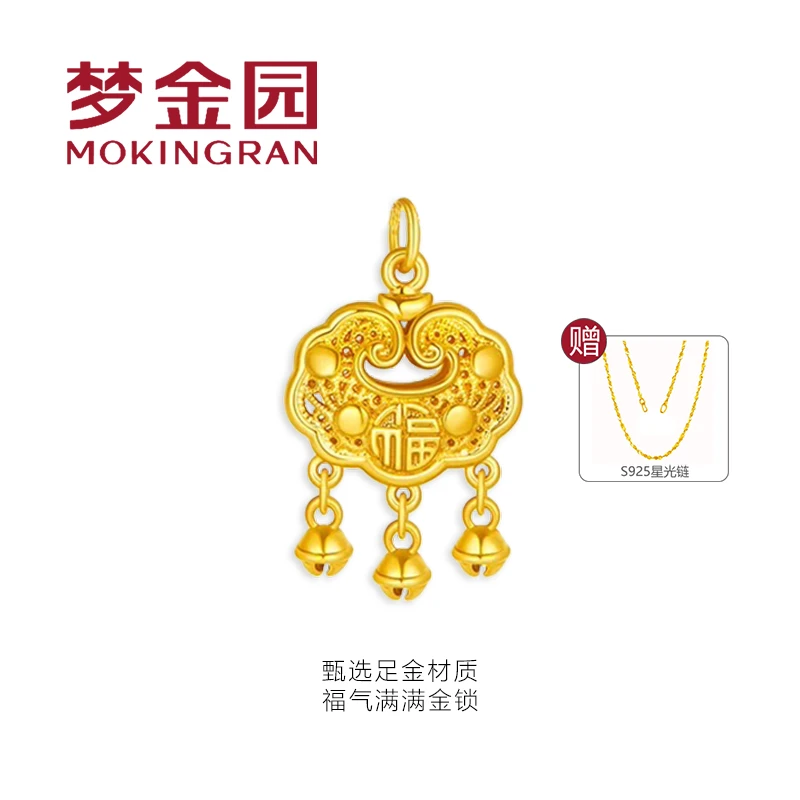 MOKINGRAN/梦金园足金祥云锁包长命锁福字如意送礼618好物节甄选