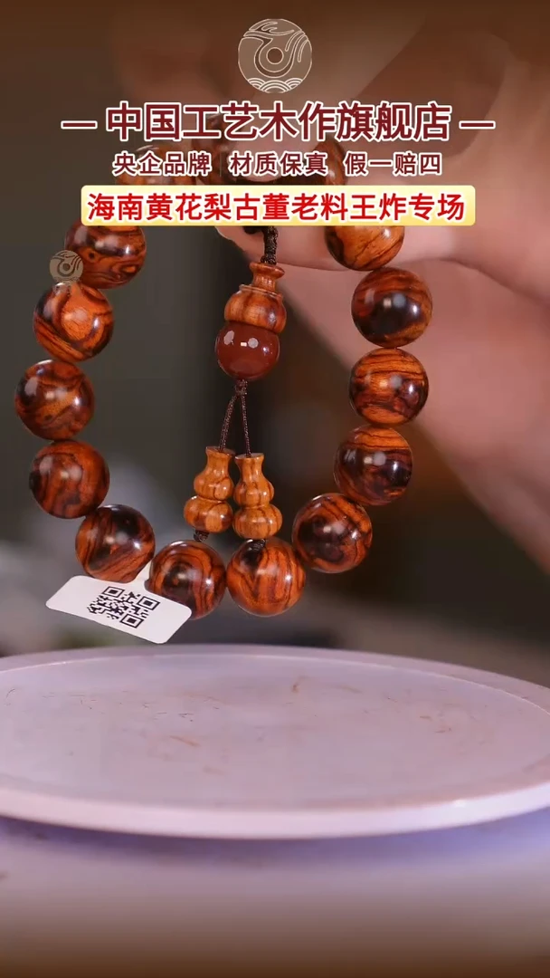 黄花梨/降香黄檀【中国工艺】海南黄花梨