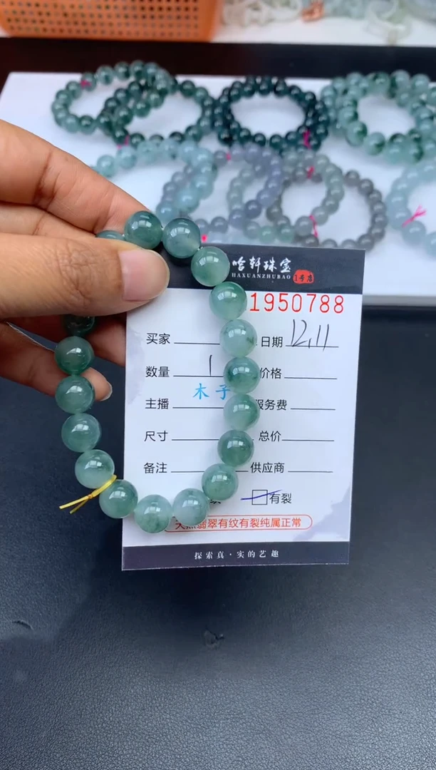 未镶嵌挂件翡翠阳*哈轩 珠串1（有纹有裂）