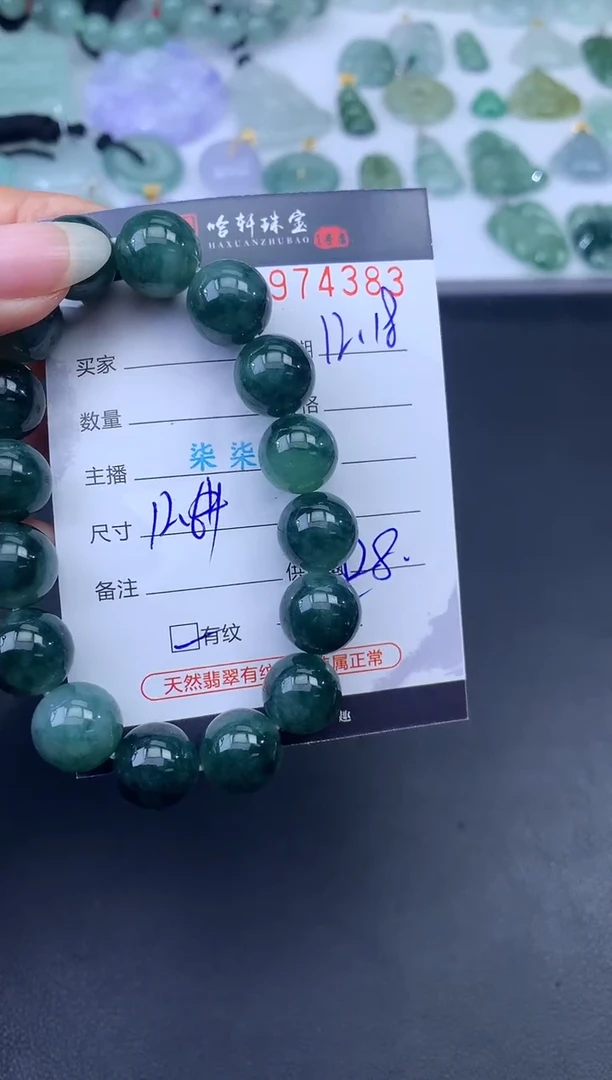 未镶嵌挂件翡翠火****吃哈轩 手串1（有纹有裂）