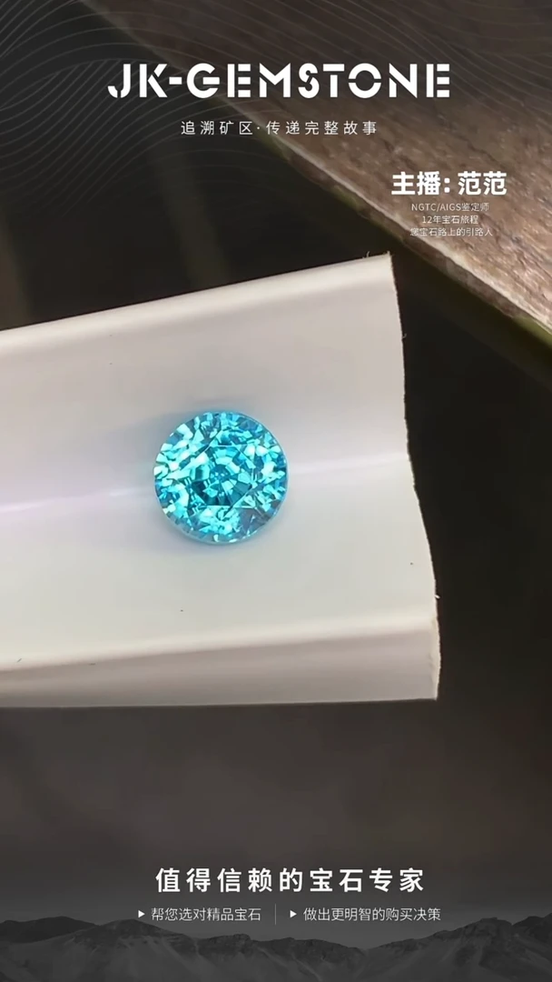 裸石天然锆石未镶嵌天然蓝色锆石风信子2.55ct