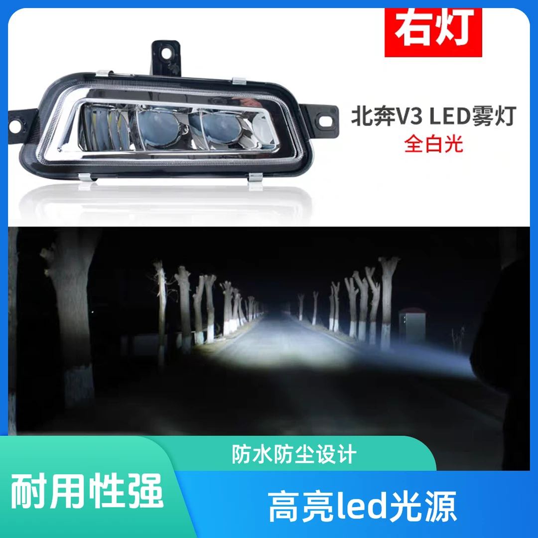 适用于V3高亮led雾灯