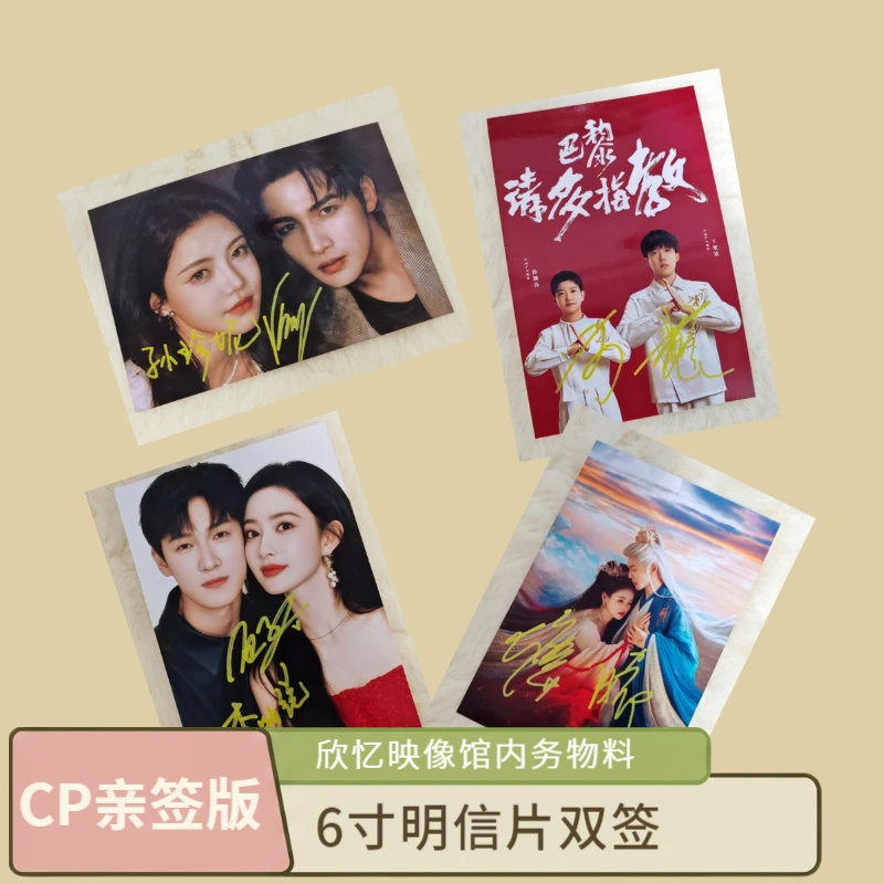 （亲签版）男女爱豆/双人6寸明星片签名照