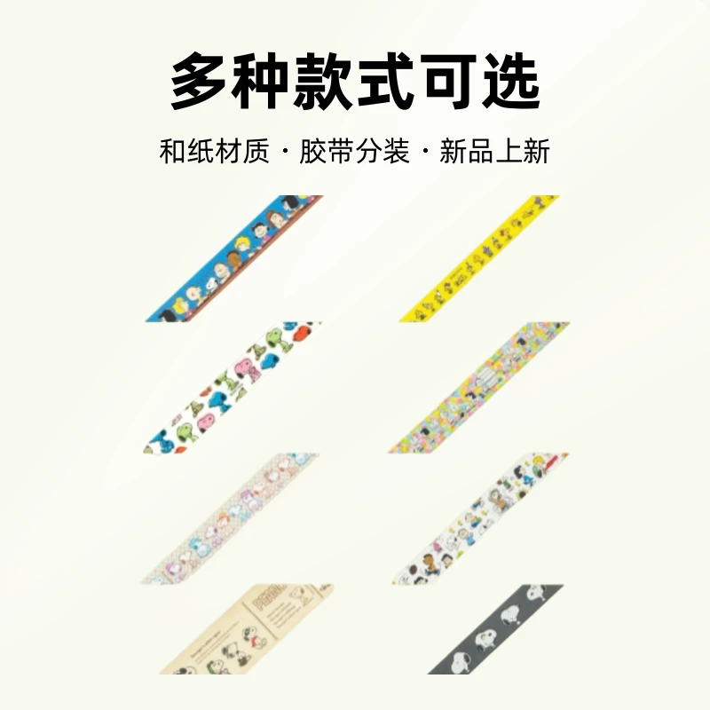 MT和纸手帐胶带分装