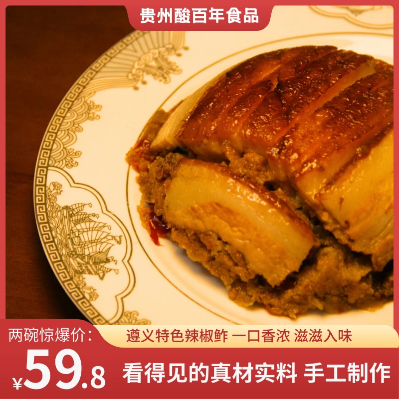 两碗更划算！酸百年辣椒鲊扣肉特色黔菜贵州遵义虾子辣椒传统手工