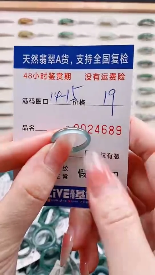 未镶嵌戒指翡翠4689