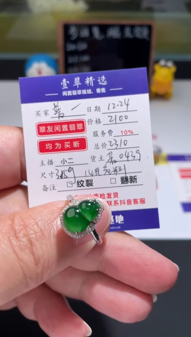 18K金镶嵌挂件翡翠普****冬戒指