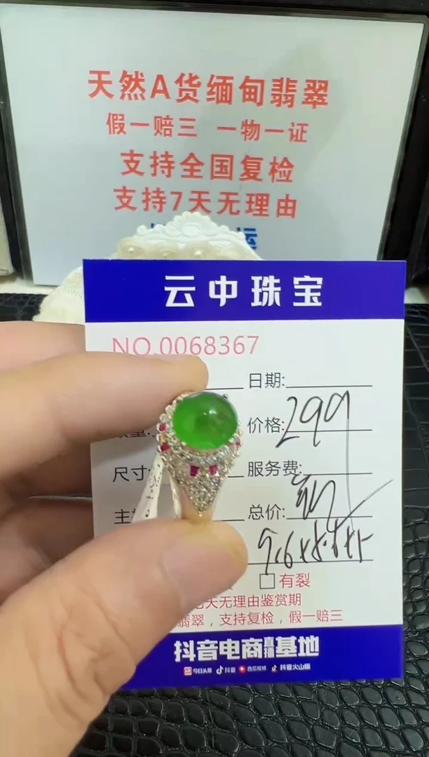 未镶嵌戒指翡翠?****n8367