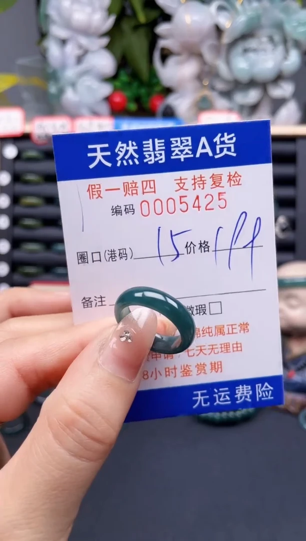 翡翠戒指未镶嵌15*5425