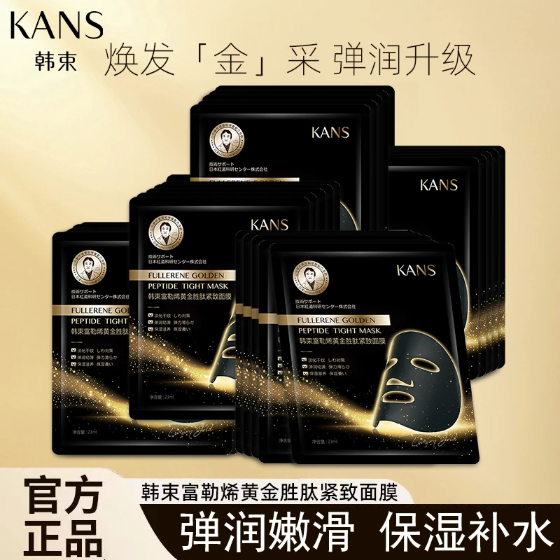 韩束富勒烯黄金面膜紧致抗皱补水保湿提亮肤色面贴膜