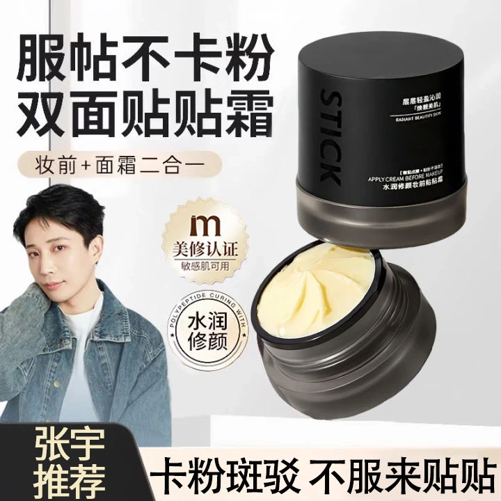 【张宇化妆师推荐】妆前贴贴霜隔离乳保湿久不卡粉毛孔隐形提亮肤色