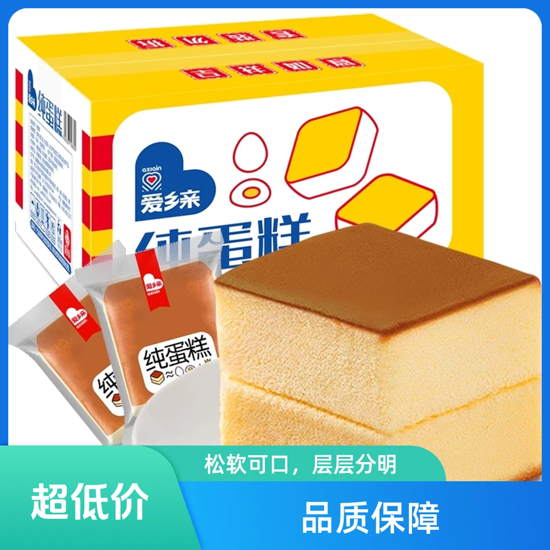 爱乡亲纯蛋糕2.5kg【1整箱39个】休闲小零食