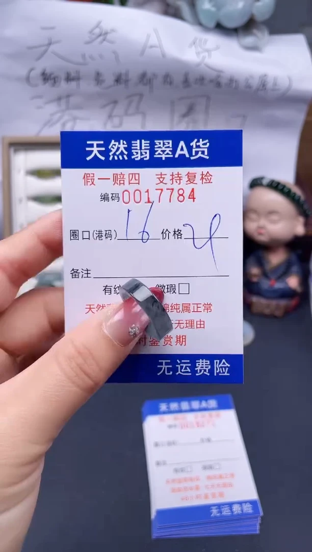 【闪购商品】翡翠戒指未镶嵌16*17784..