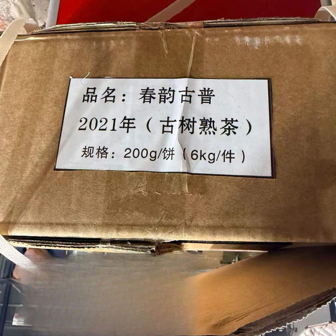 【25号】2021年 镇康马鞍山·普洱熟茶 200克*30饼12月28日【1486号】