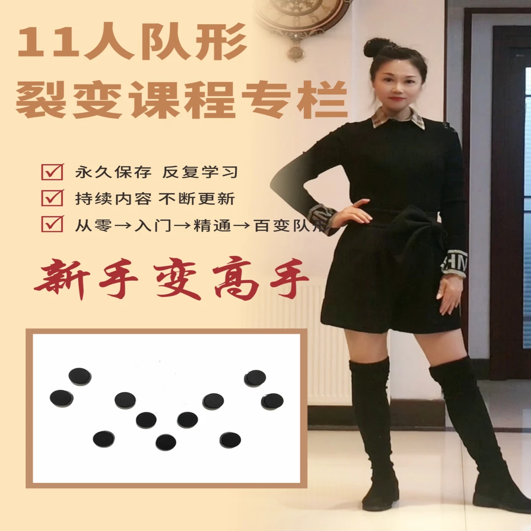 子茉老师原创--11人队形裂变网课