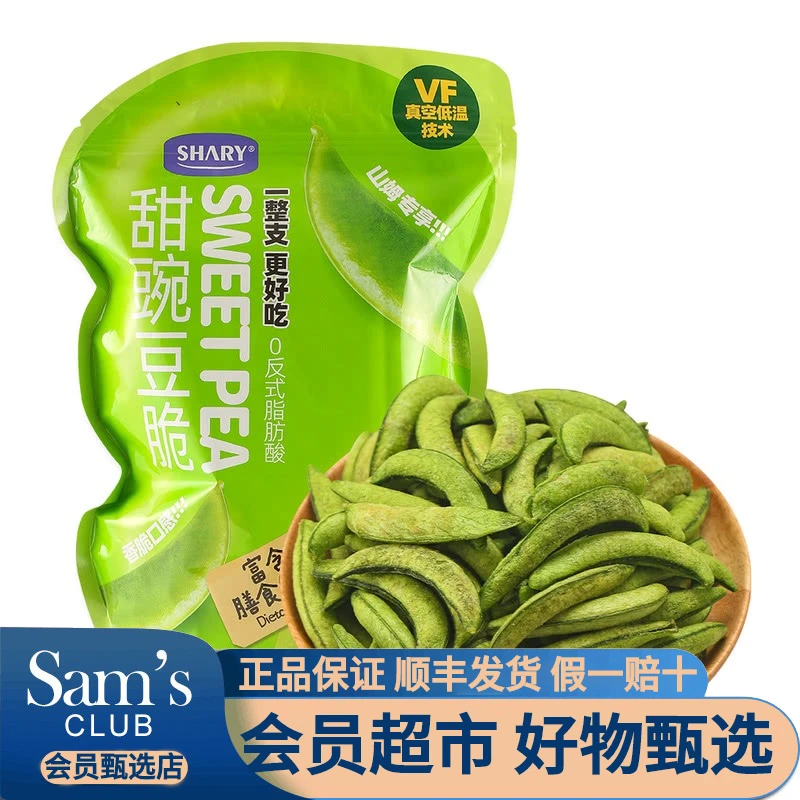 【会员甄选】甜豌豆脆400g膨化真空食品清香酥脆爽口膳食香脆小零食