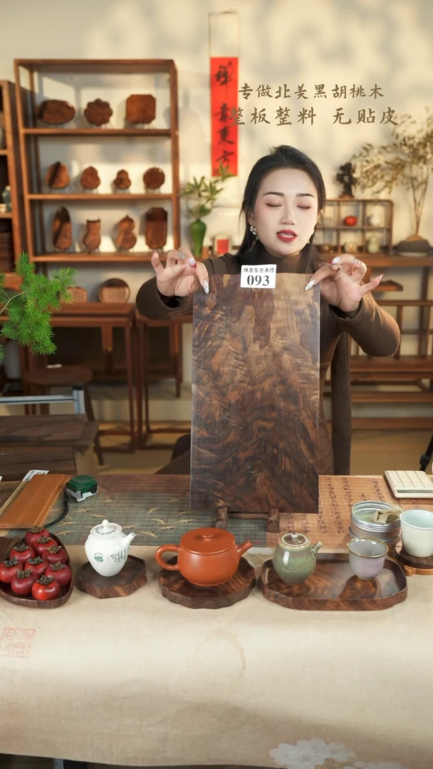 【闪购商品】北美黑胡桃木茶盘093