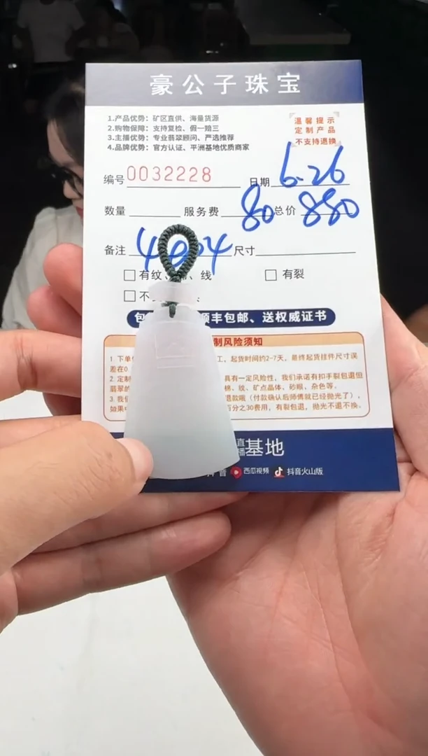 定制翡翠未镶嵌尧***汇32228（发货一个）