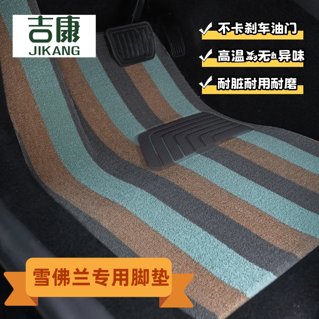 雪佛兰汽车脚垫专用于迈锐宝探界者科鲁兹乐风创酷景程等专车定制